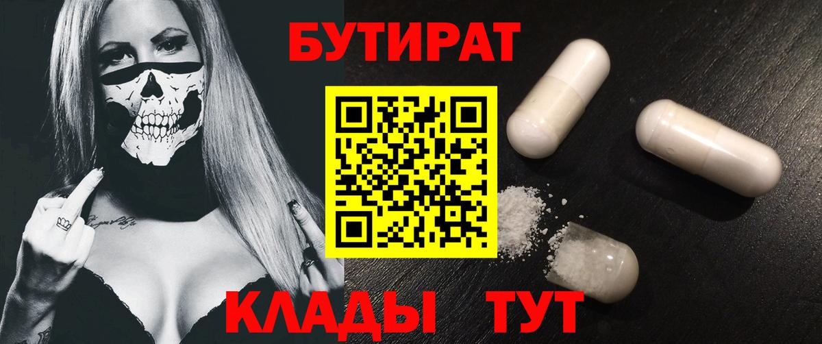 БУТИРАТ жидкий экстази Домодедово