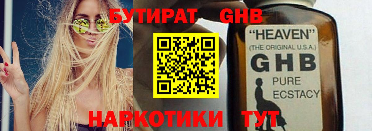 Бутират  Вход с VPN  Домодедово  Бутират 99% 