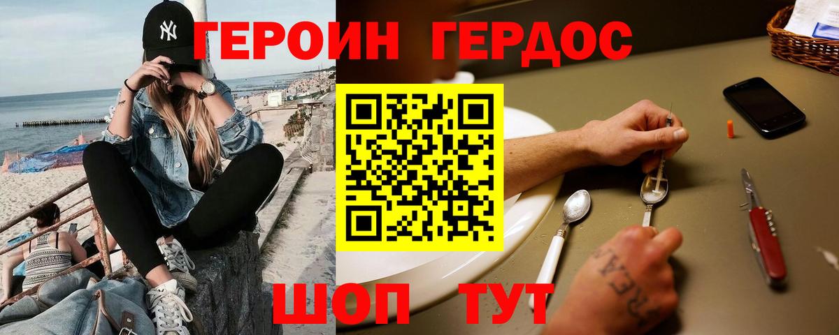 Героин гречка Домодедово