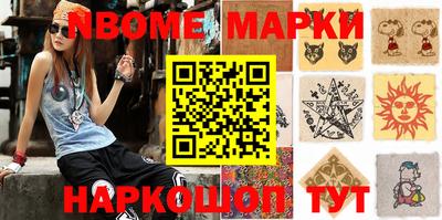 марки nbome Конаково