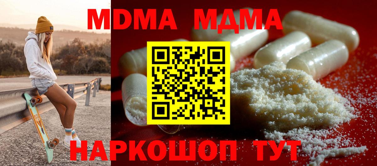 МДМА  Вход с VPN  МДМА кристаллы  Домодедово  MDMA Molly 