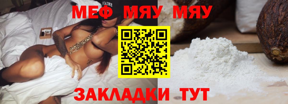 МЕФ кристаллы  Меф мяу мяу  Домодедово  Меф  МЕФ  Вход с VPN 